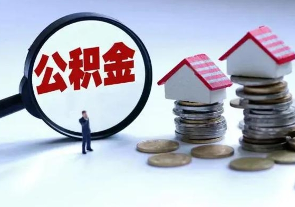 赣州封存不满6个月怎么提取公积金（公积金封存不满六个月怎么提取）